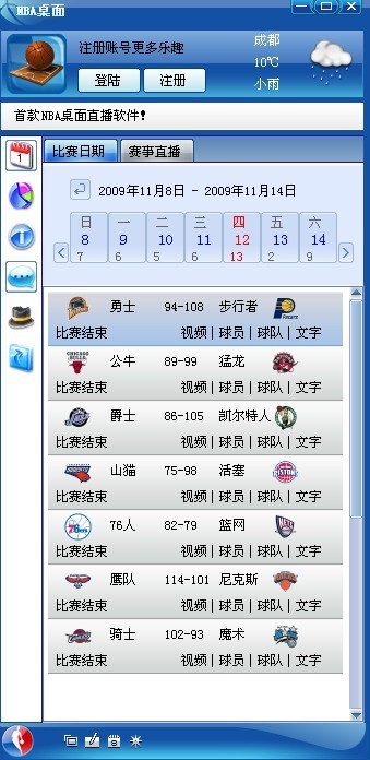 NBA直播环绕声(nba直播音频在线直播)