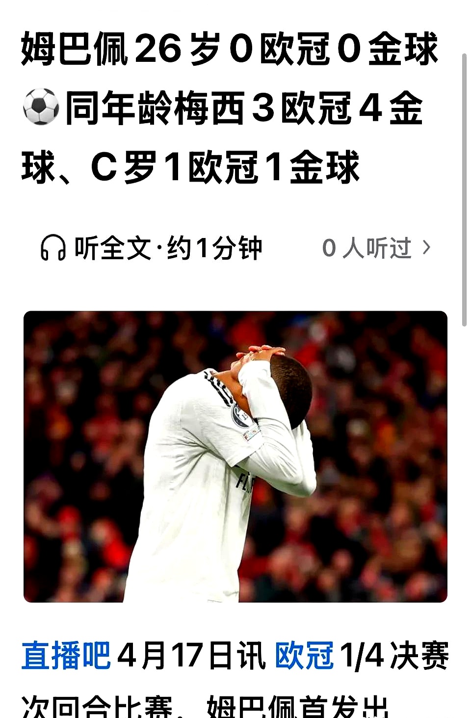 姆巴佩身价(姆巴佩身价排名第几)