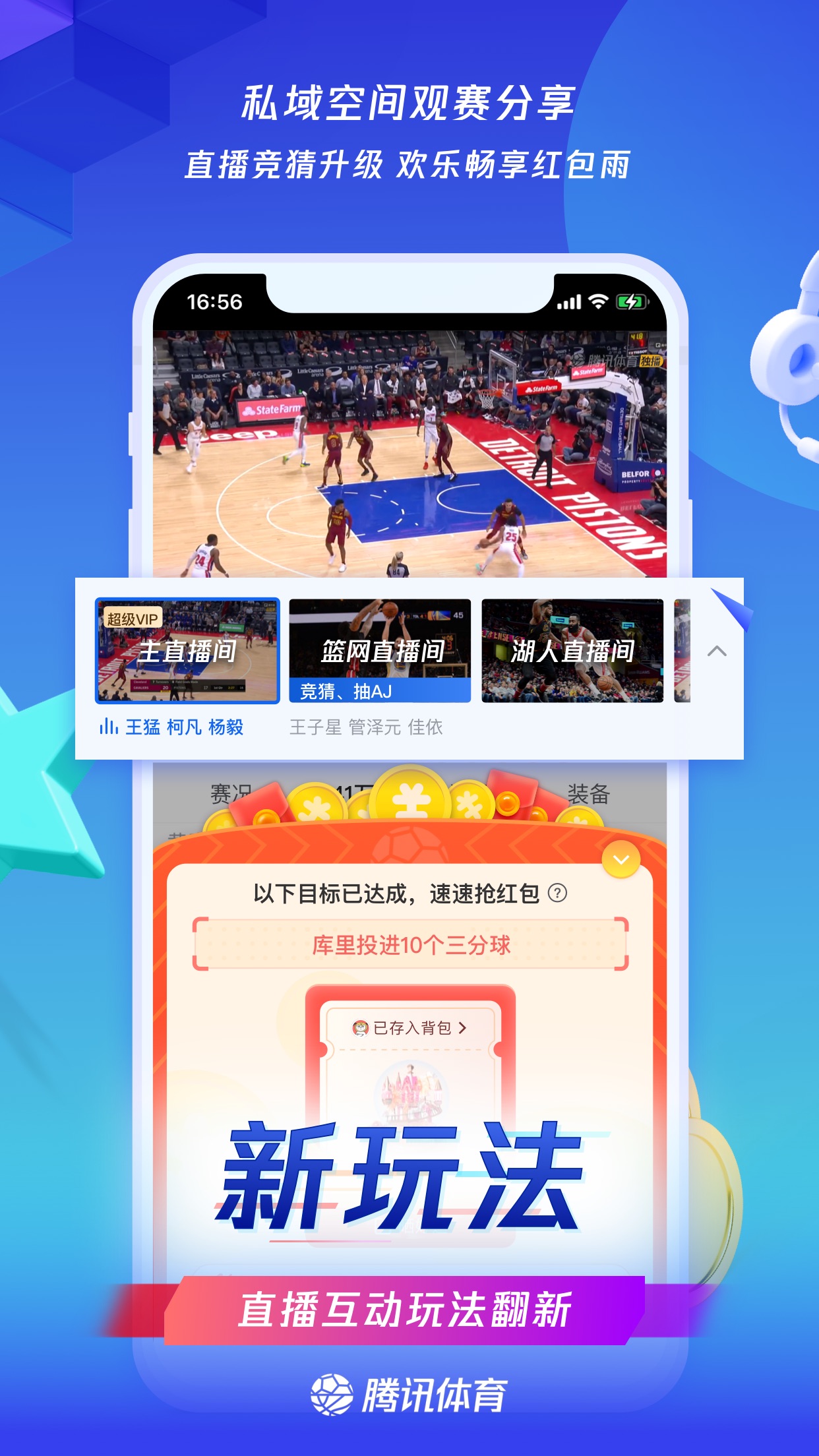 腾讯NBA直播计划(腾讯nba现场直播)
