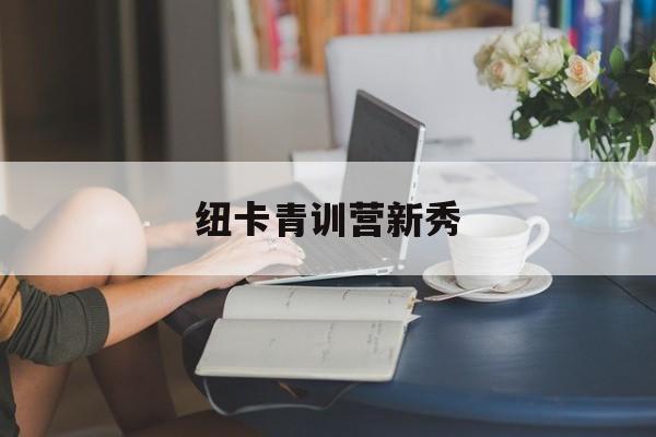 虎扑篮球